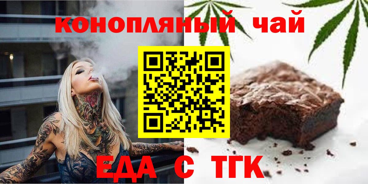 Печенье с ТГК конопля Мариинск