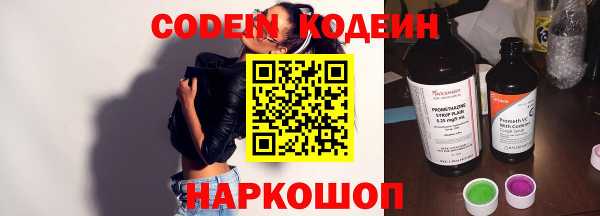 Codein Purple Drank  Кодеиновый сироп Lean Purple Drank  Вход с VPN  купить наркотики сайты  Мариинск 