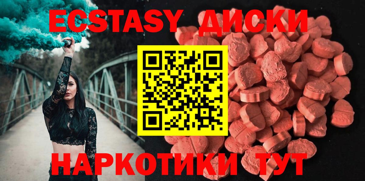ЭКСТАЗИ круглые Мариинск