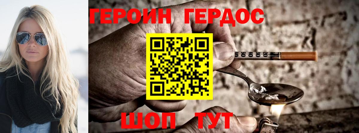 Героин афганец Мариинск