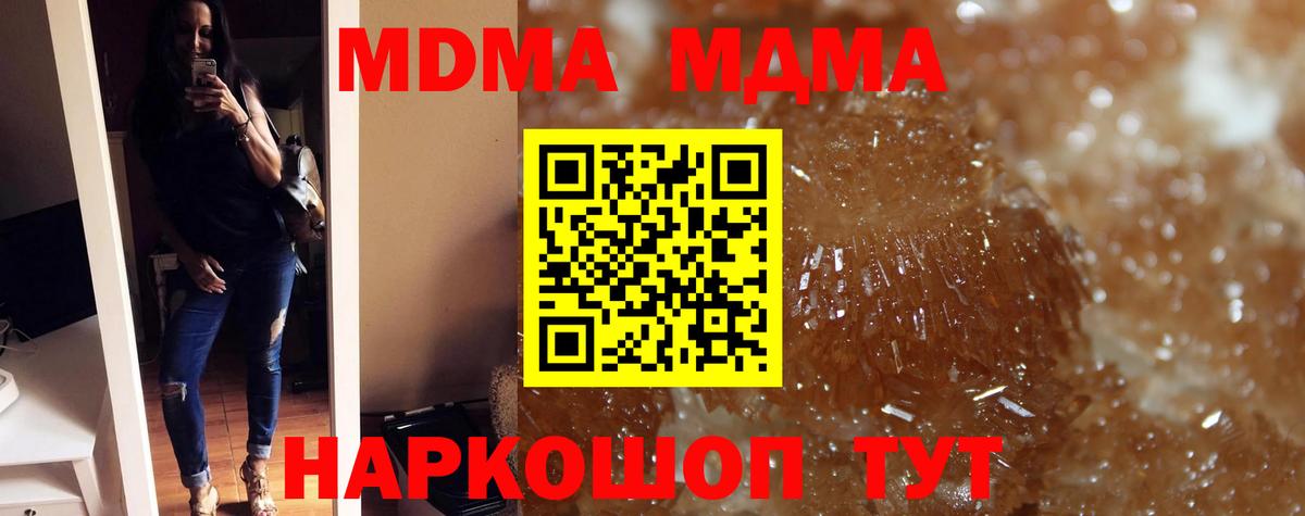 МДМА кристаллы  MDMA кристаллы  Вход с VPN  Мариинск 