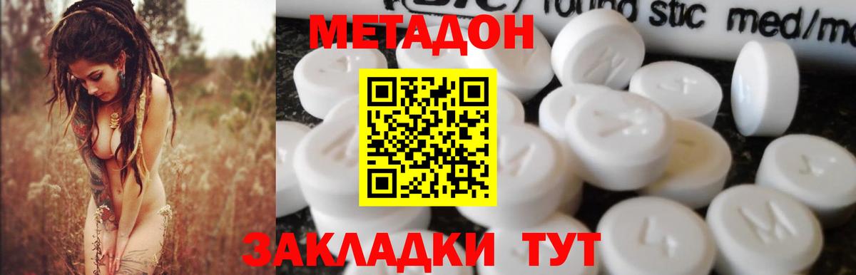 Метадон кристалл Мариинск
