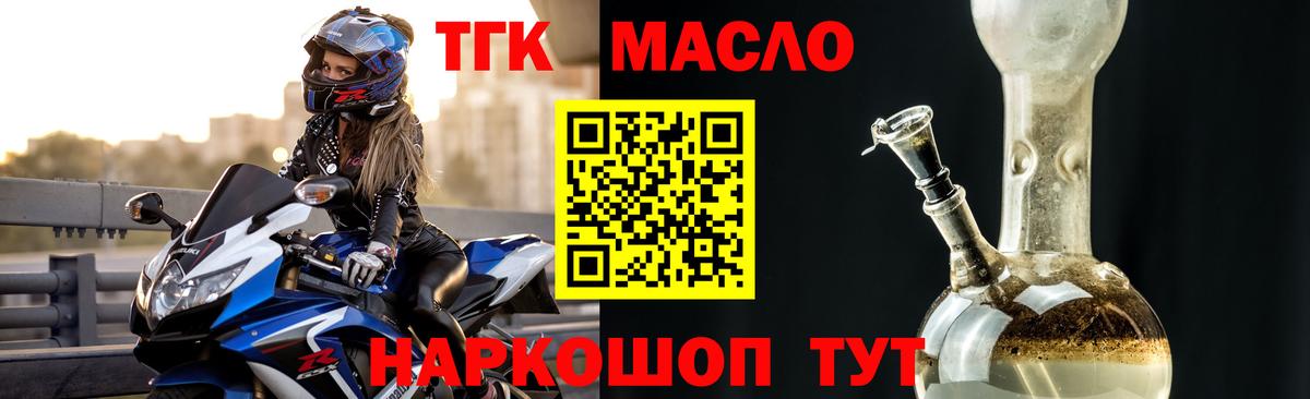 Мариинск  ТГК THC oil  Вход с VPN  Дистиллят ТГК гашишное масло 